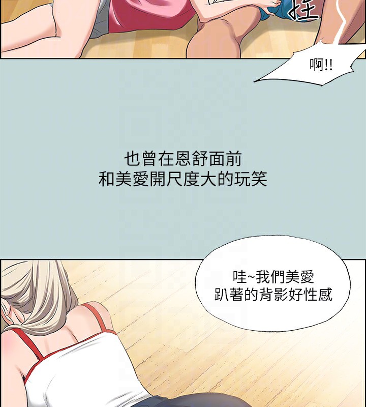 纵夏夜之梦(无码版)第61話-誘惑恩舒的正雄