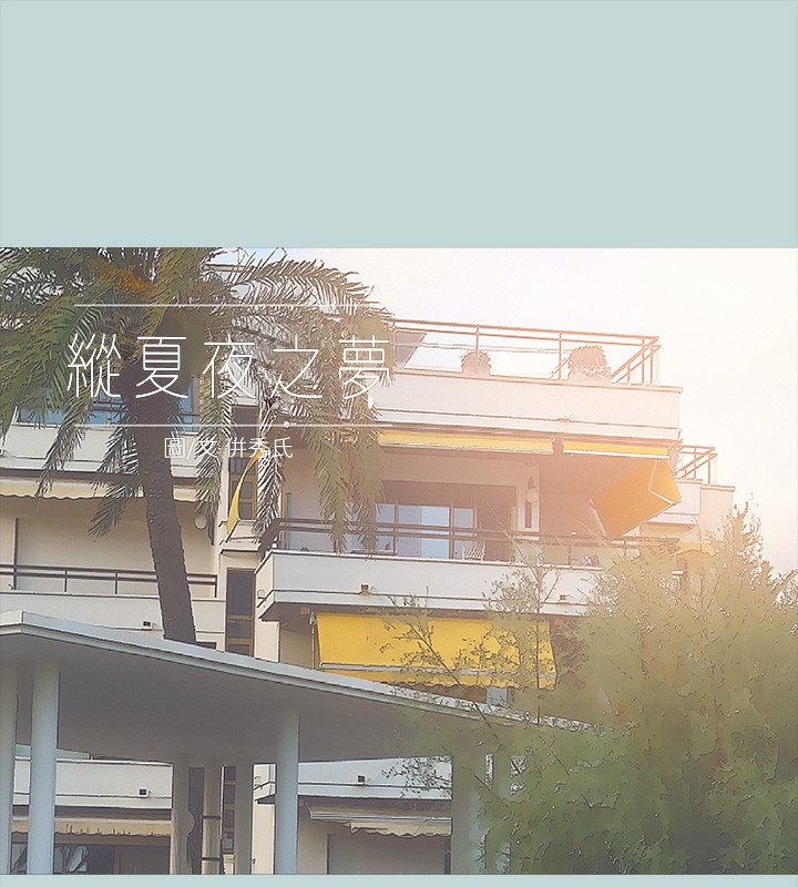 縱夏夜之夢(無碼版)第62話-你那裡怎麼硬了?