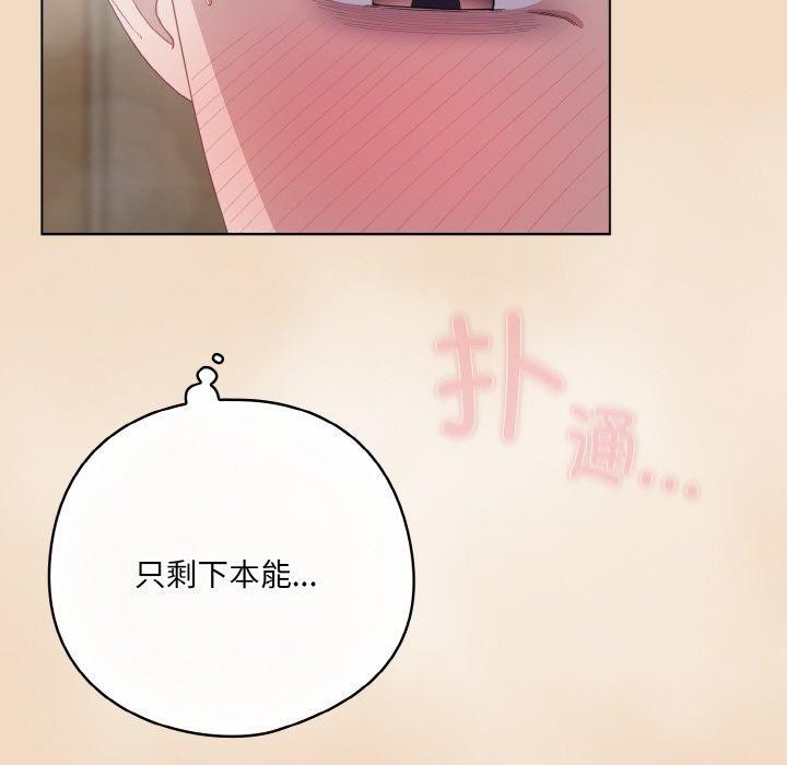 喵来的恋爱第16話