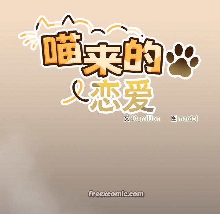 喵来的恋爱第16話