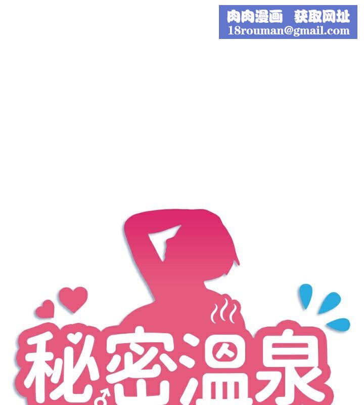 秘密温泉:混汤旅馆第28話-用你的長項撫慰她