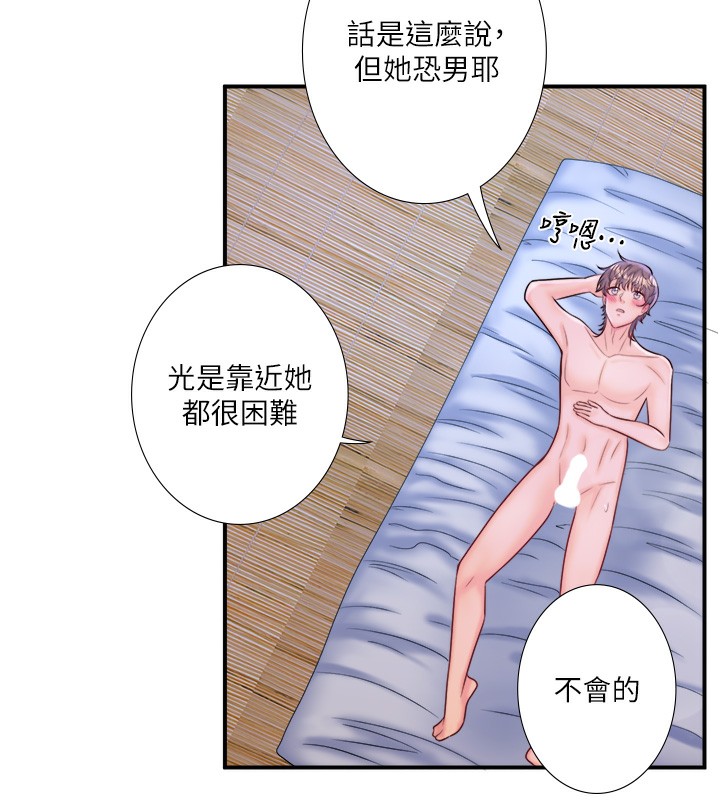 秘密温泉:混汤旅馆第28話-用你的長項撫慰她