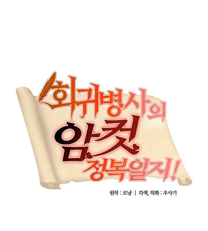 重生士兵的雌性征服日誌!第63話