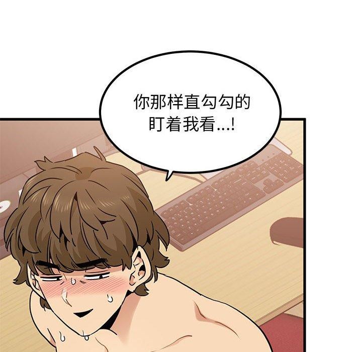 发小碰不得第66話