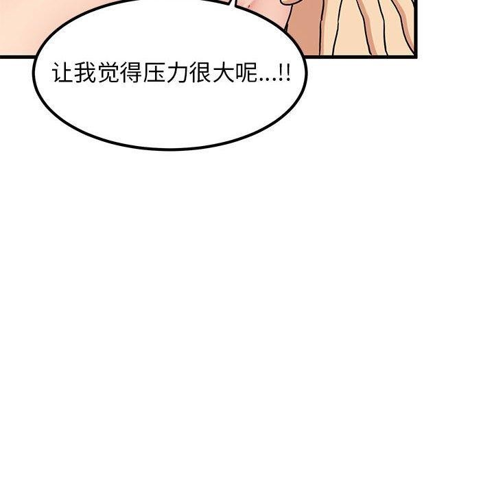 发小碰不得第66話
