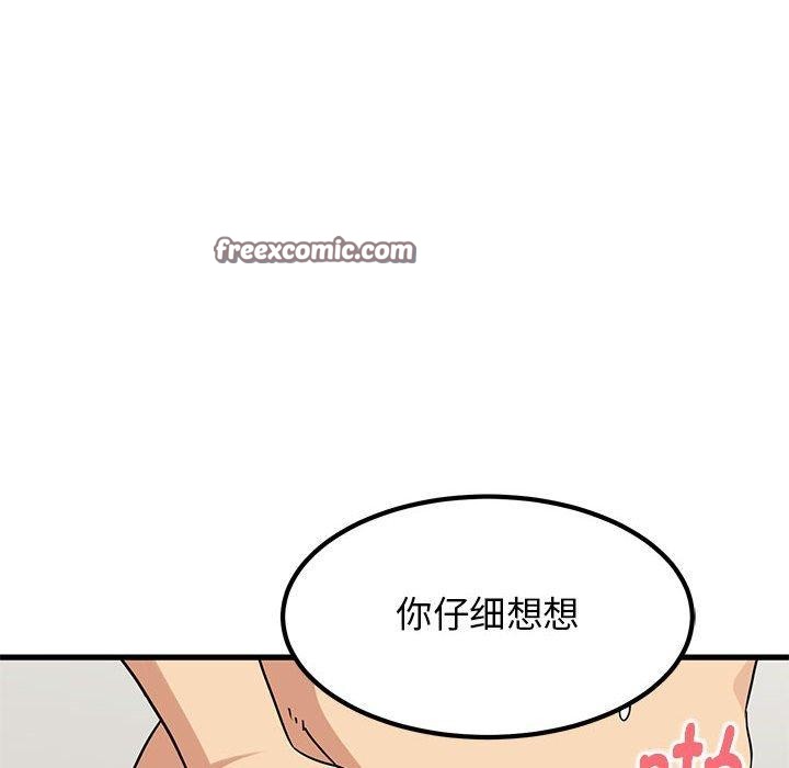 发小碰不得第66話