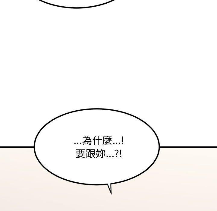 发小碰不得第66話