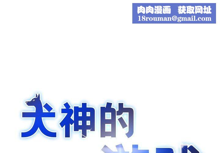 犬神的游戏第17話