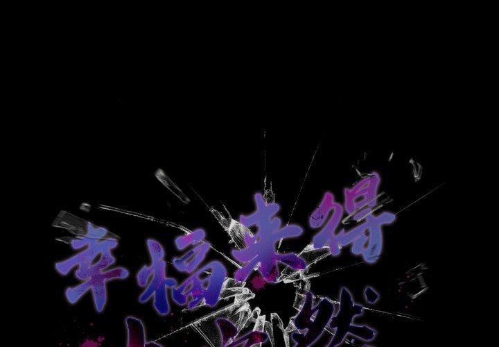 幸福来得太突然第21話