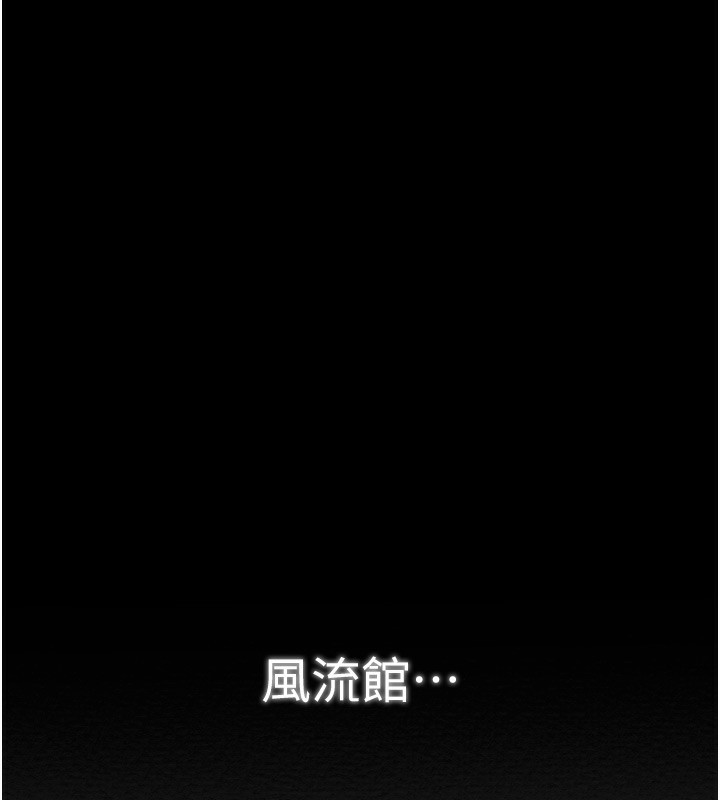 最强家丁第35話-淪為玩物的妍漪