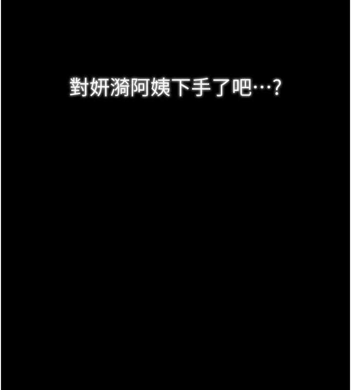 最强家丁第35話-淪為玩物的妍漪