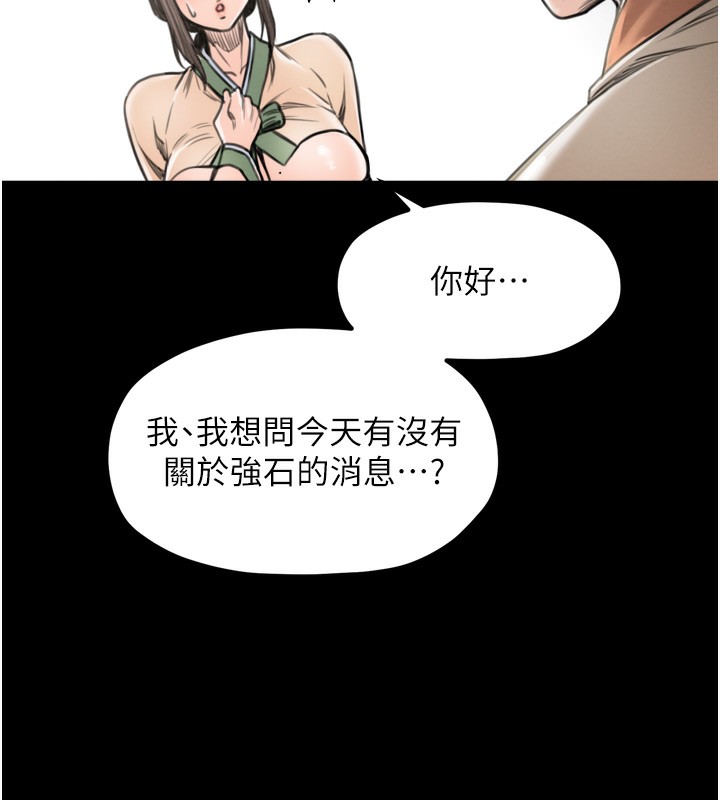 最强家丁第35話-淪為玩物的妍漪