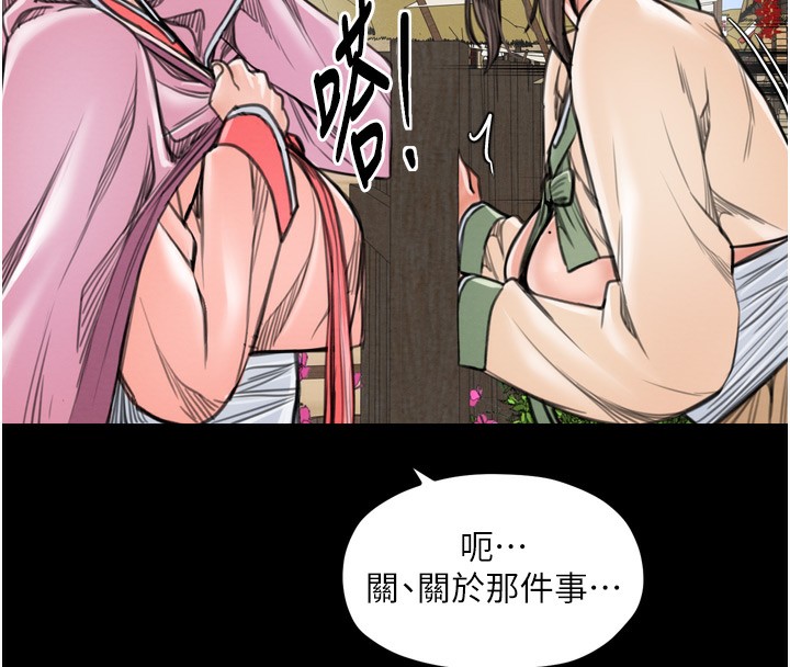 最强家丁第35話-淪為玩物的妍漪