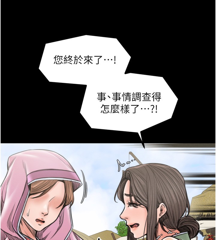 最强家丁第35話-淪為玩物的妍漪