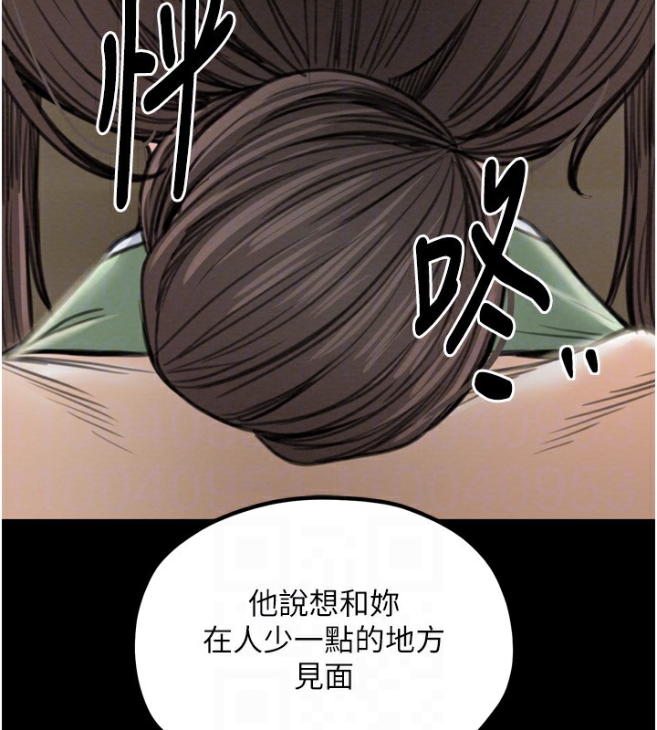 最强家丁第35話-淪為玩物的妍漪