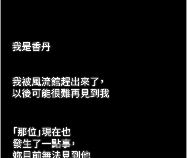 最强家丁第35話-淪為玩物的妍漪