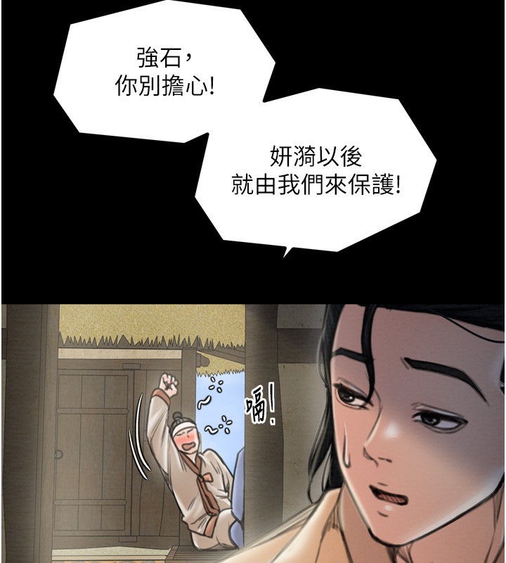 最强家丁第35話-淪為玩物的妍漪