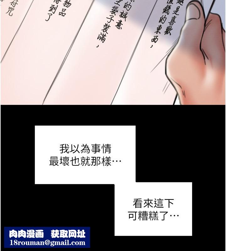 最强家丁第35話-淪為玩物的妍漪