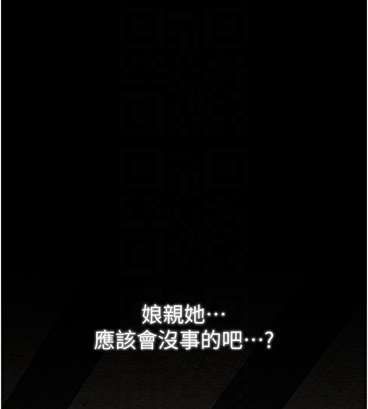 最强家丁第35話-淪為玩物的妍漪