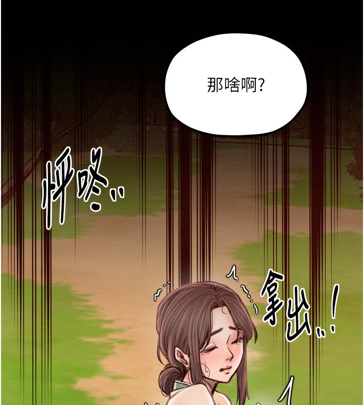 最强家丁第35話-淪為玩物的妍漪