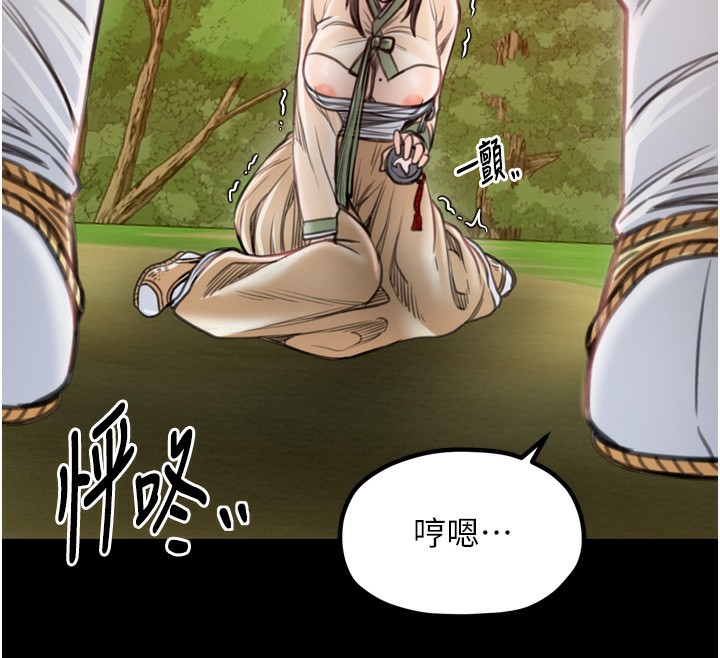 最强家丁第35話-淪為玩物的妍漪