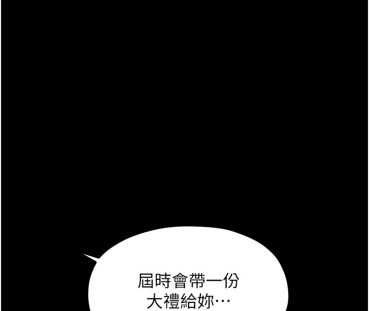 最强家丁第35話-淪為玩物的妍漪