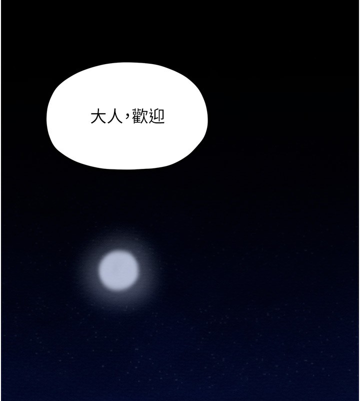 最强家丁第35話-淪為玩物的妍漪