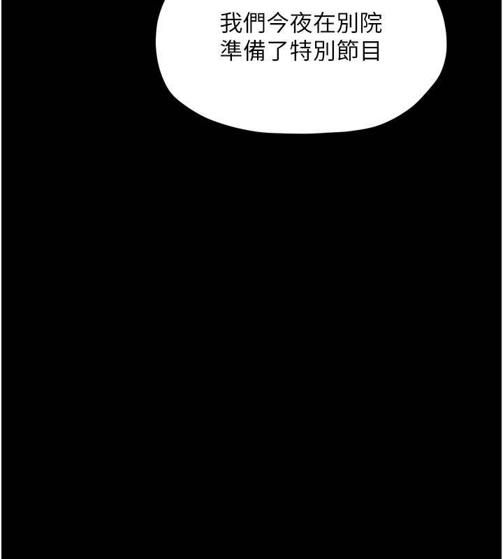 最强家丁第35話-淪為玩物的妍漪