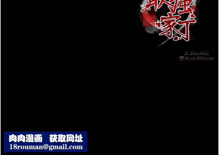 最强家丁第35話-淪為玩物的妍漪