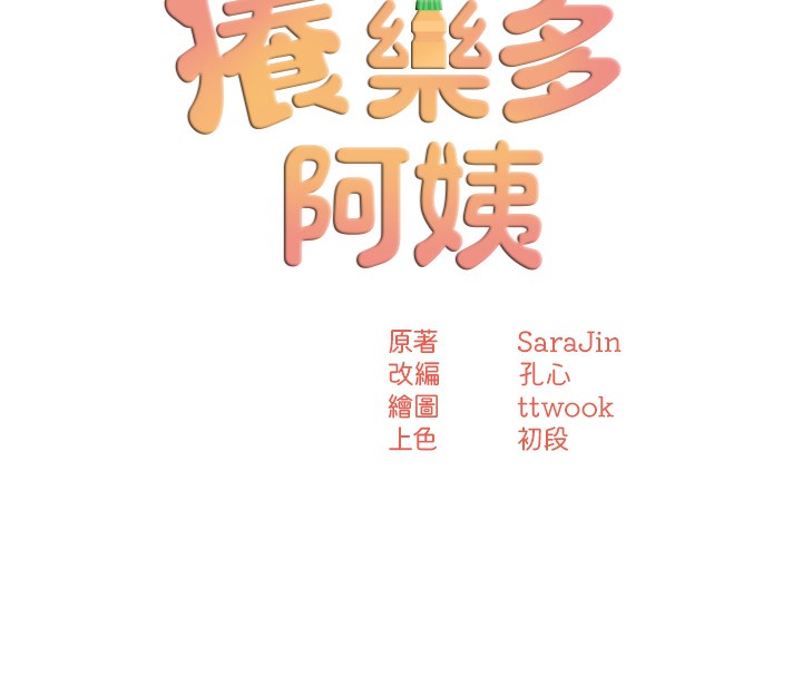 痒乐多阿姨第59話-性致高昂的推銷手法