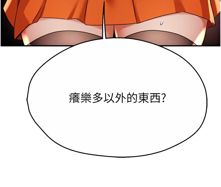 痒乐多阿姨第59話-性致高昂的推銷手法