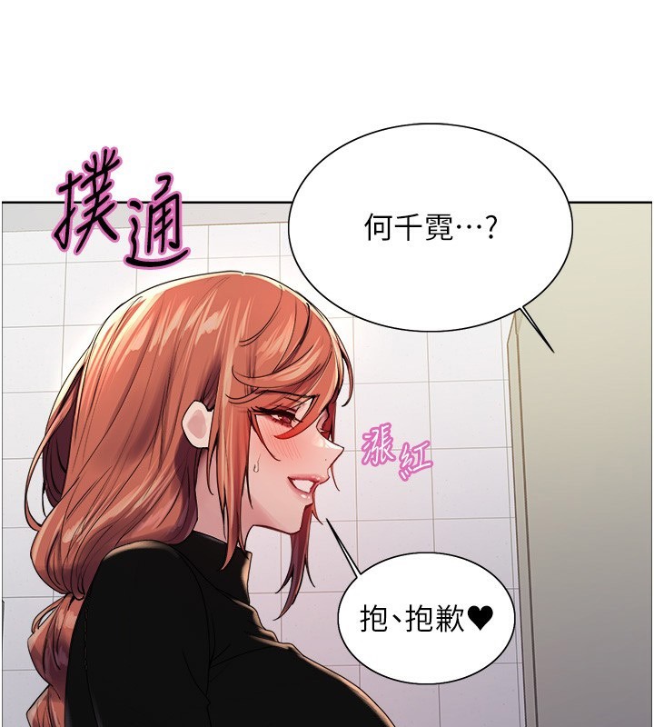 色輪眼第2季第71話-這樣才是我的乖母狗♥