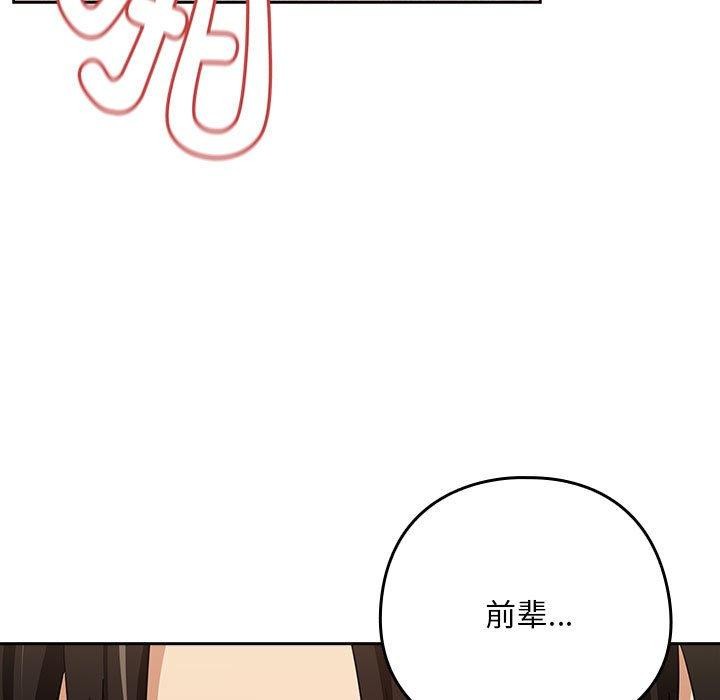 下班后的例行恋爱第54話