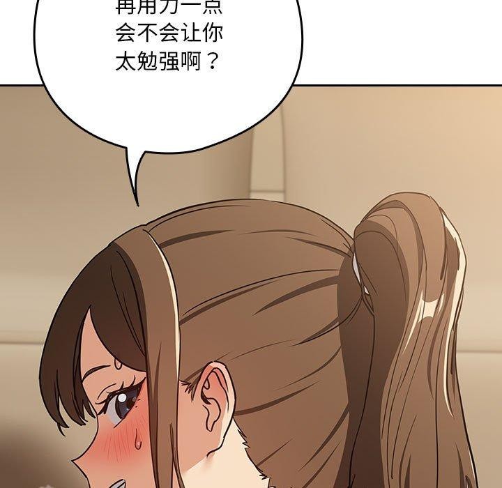 下班后的例行恋爱第54話