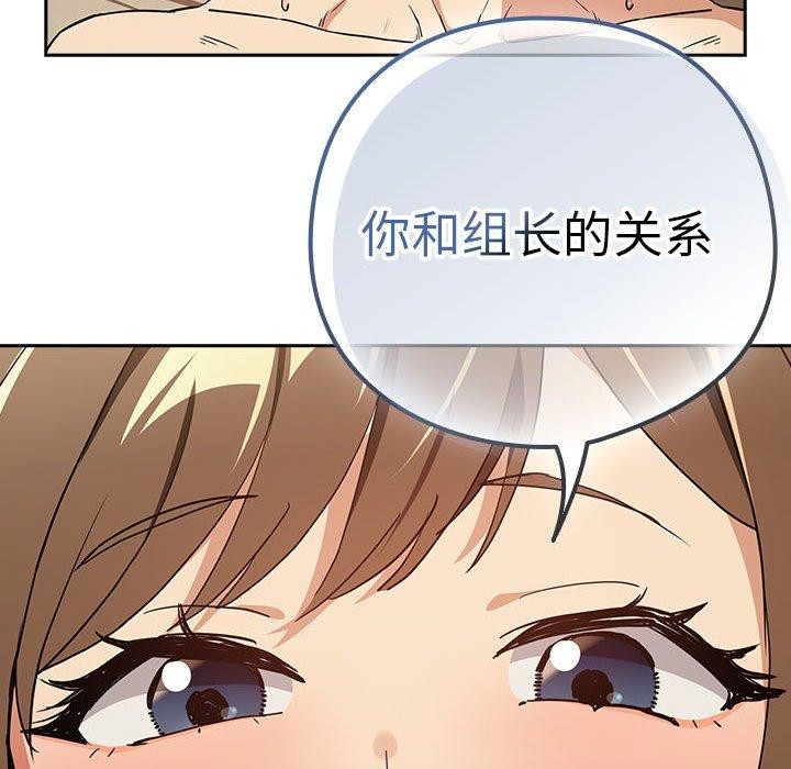 下班后的例行恋爱第54話