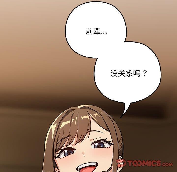 下班后的例行恋爱第54話