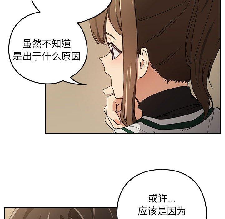 下班后的例行恋爱第54話