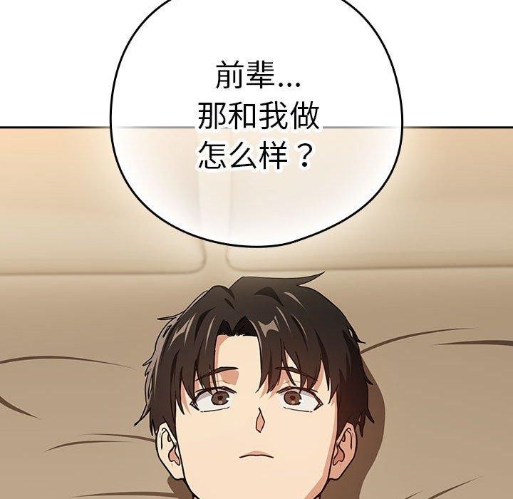 下班后的例行恋爱第54話