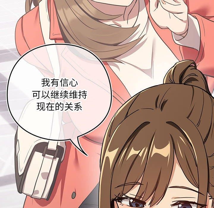 下班后的例行恋爱第54話