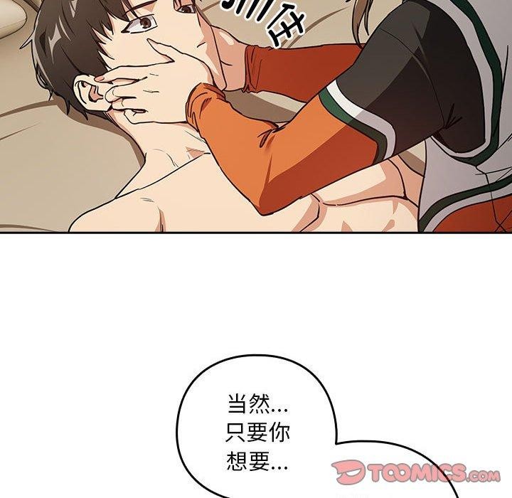 下班后的例行恋爱第54話