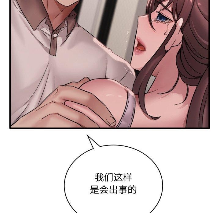 渴望占有她第62話