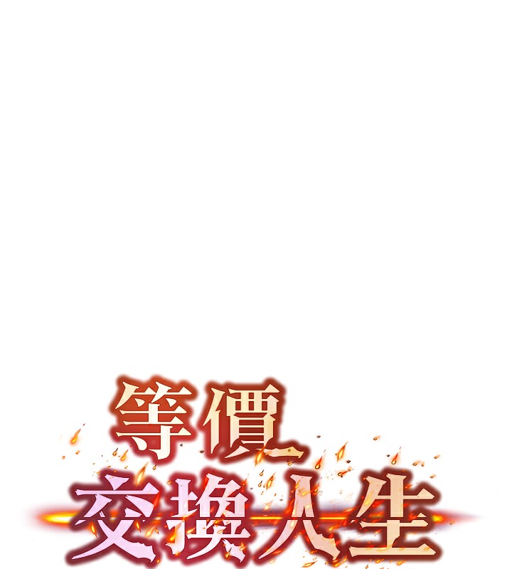 等价交换人生第10話-一起高潮吧♥