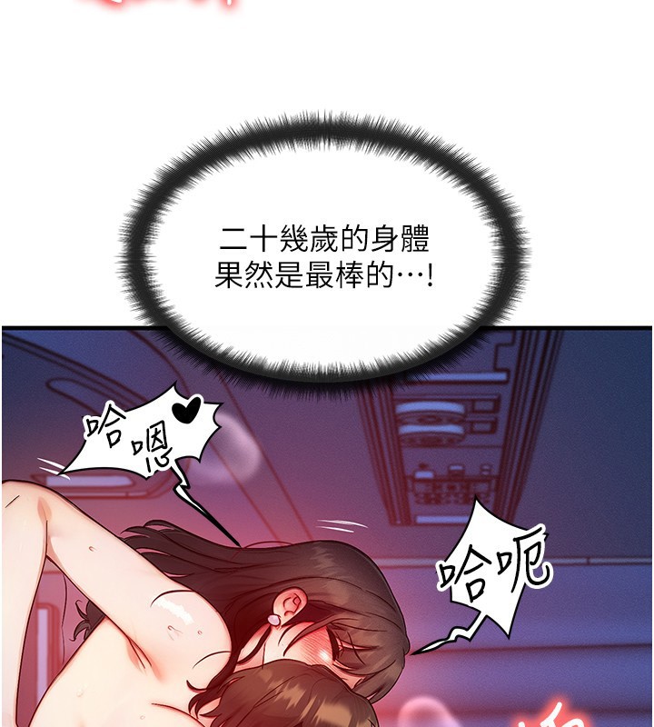 等价交换人生第10話-一起高潮吧♥