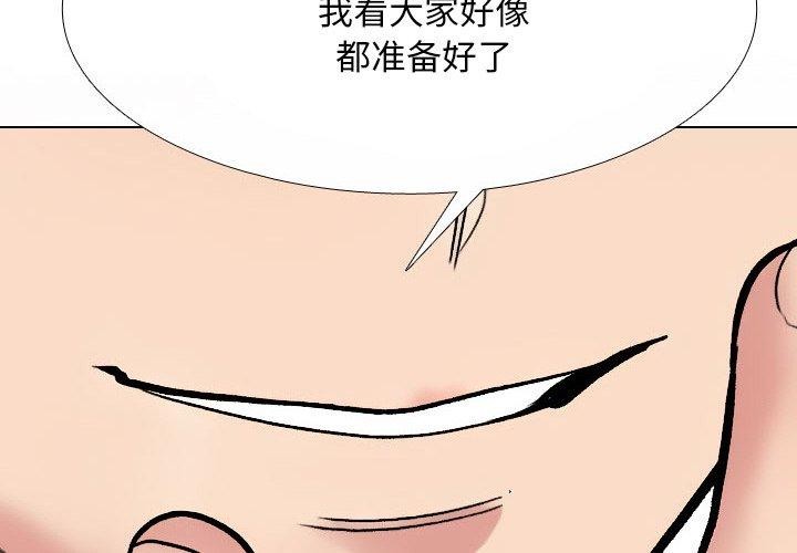 同事换换爱第214話