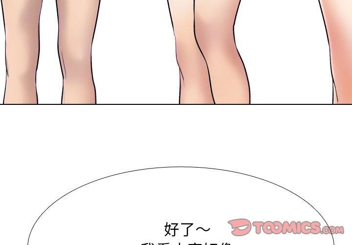 同事换换爱第214話