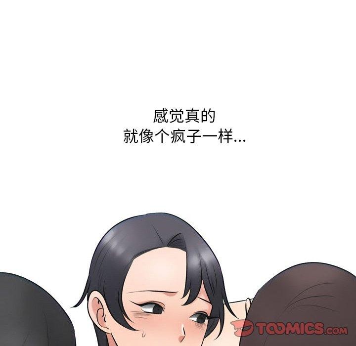 同事换换爱第214話