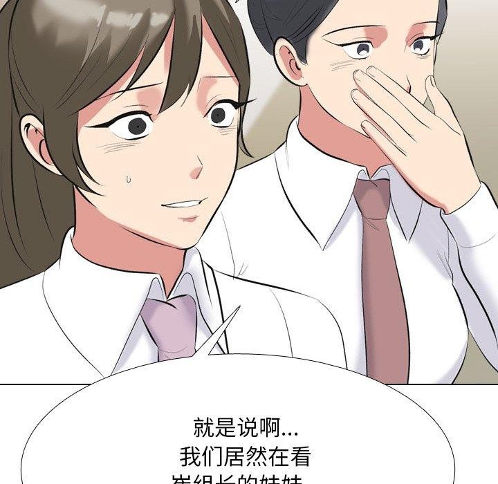 同事换换爱第214話