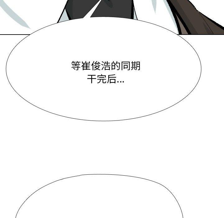 同事换换爱第214話