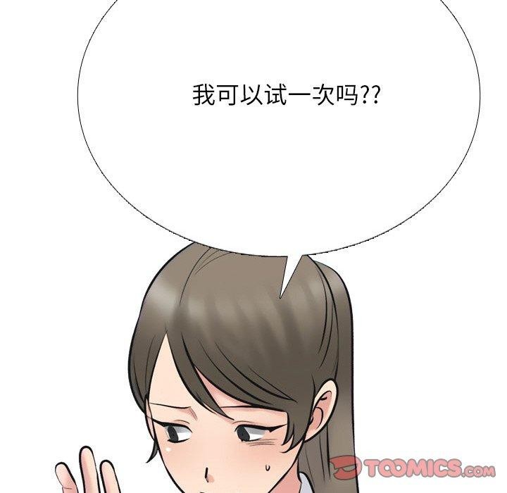 同事换换爱第214話