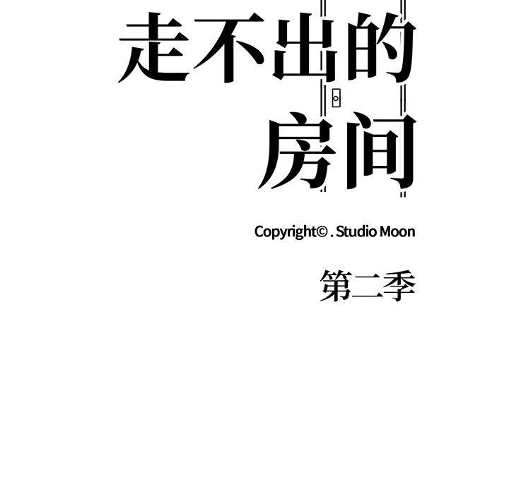 走不出的房间：第二季第37話